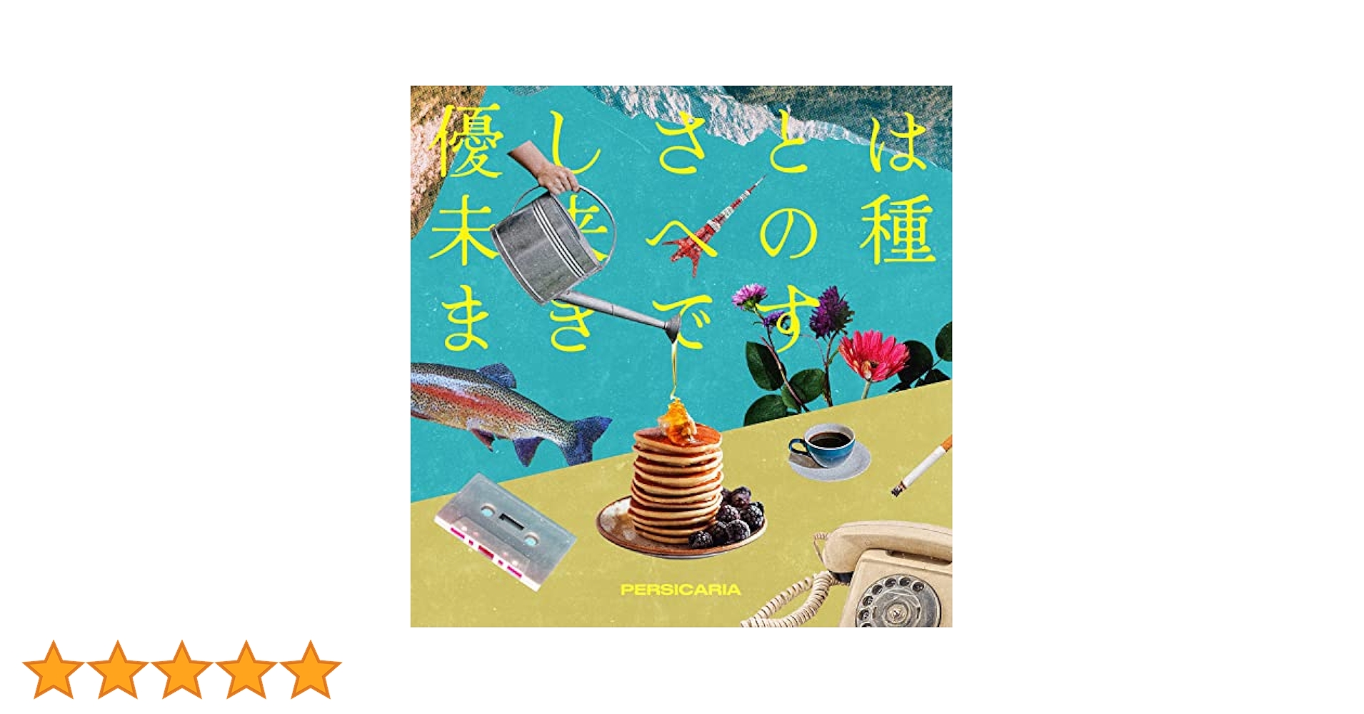 ペルシカリア CD 51iBO8Kyh3L._UF894,1000_QL80_.jpg